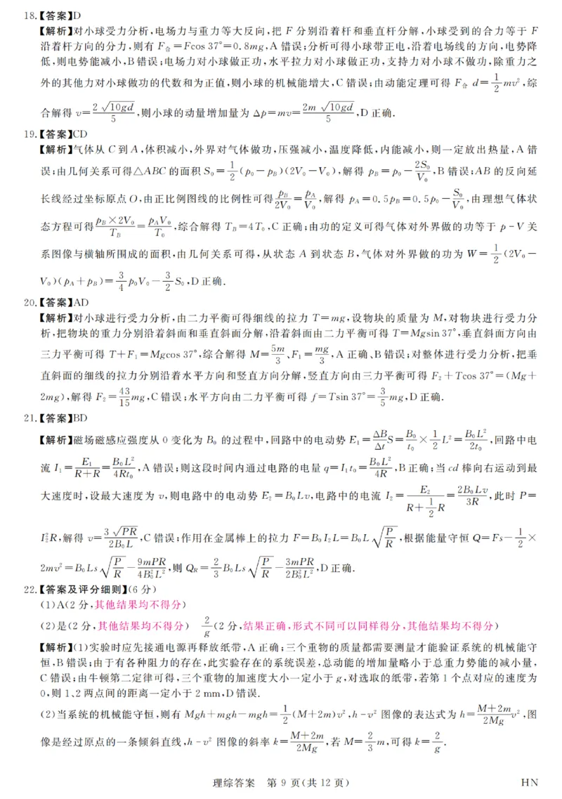 河南省新未来2023-2024学年高三下学期4月联考理综试题+答案(1)_2024年4月_024月合集_2024届河南金科新未来大联考高三4月联考