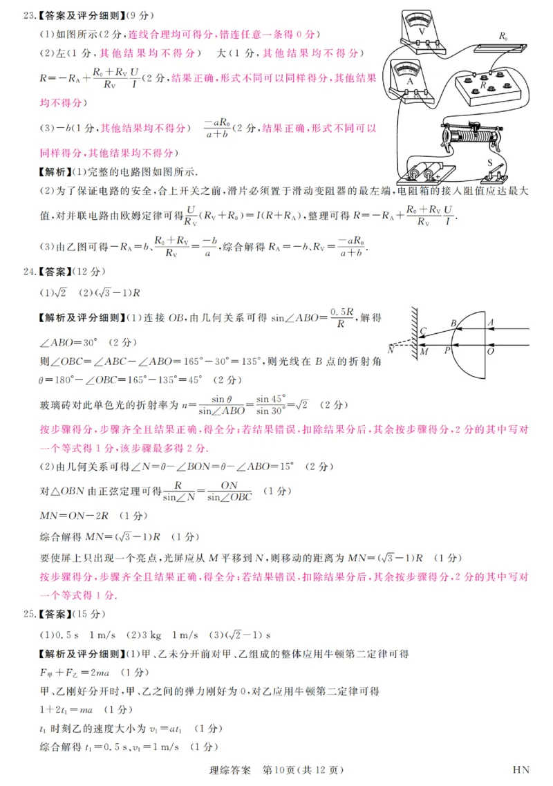河南省新未来2023-2024学年高三下学期4月联考理综试题+答案(1)_2024年4月_024月合集_2024届河南金科新未来大联考高三4月联考