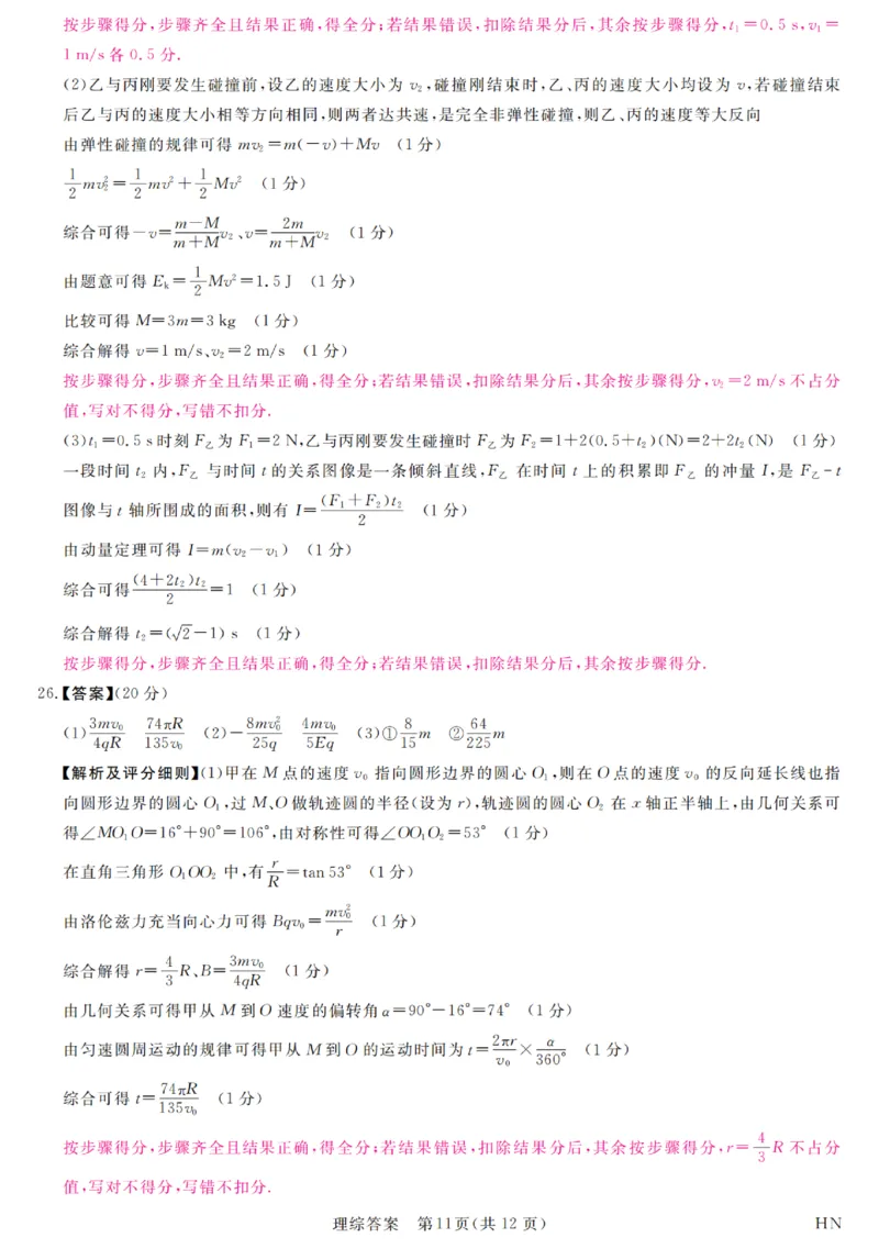 河南省新未来2023-2024学年高三下学期4月联考理综试题+答案(1)_2024年4月_024月合集_2024届河南金科新未来大联考高三4月联考