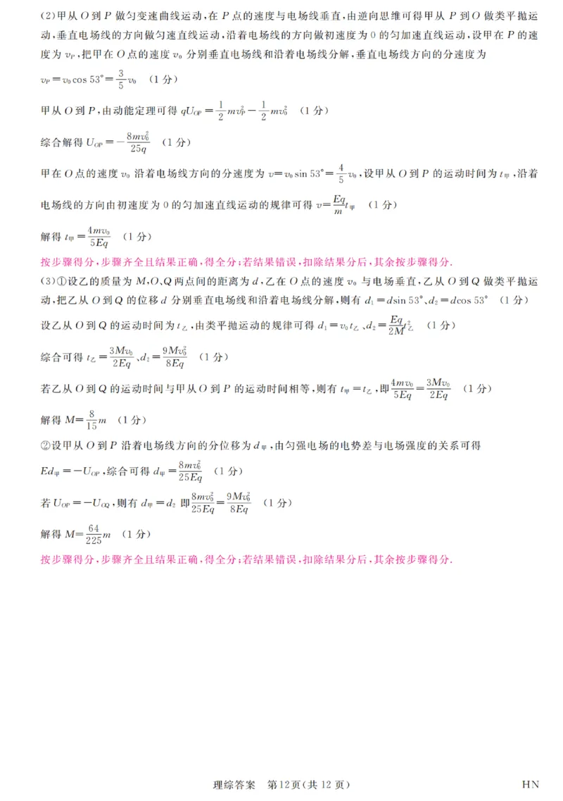 河南省新未来2023-2024学年高三下学期4月联考理综试题+答案(1)_2024年4月_024月合集_2024届河南金科新未来大联考高三4月联考