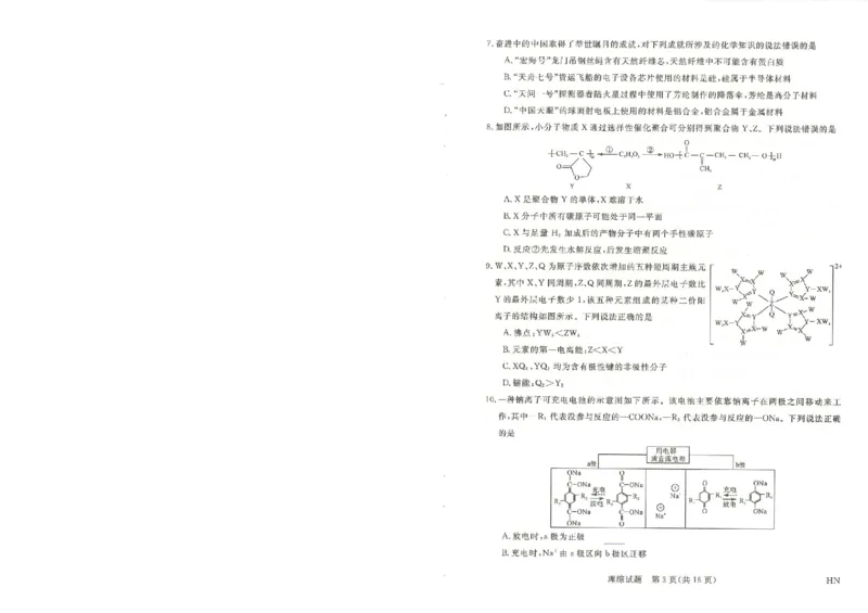 河南省新未来2023-2024学年高三下学期4月联考理综试题+答案(1)_2024年4月_024月合集_2024届河南金科新未来大联考高三4月联考