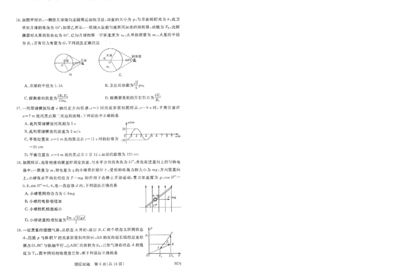 河南省新未来2023-2024学年高三下学期4月联考理综试题+答案(1)_2024年4月_024月合集_2024届河南金科新未来大联考高三4月联考