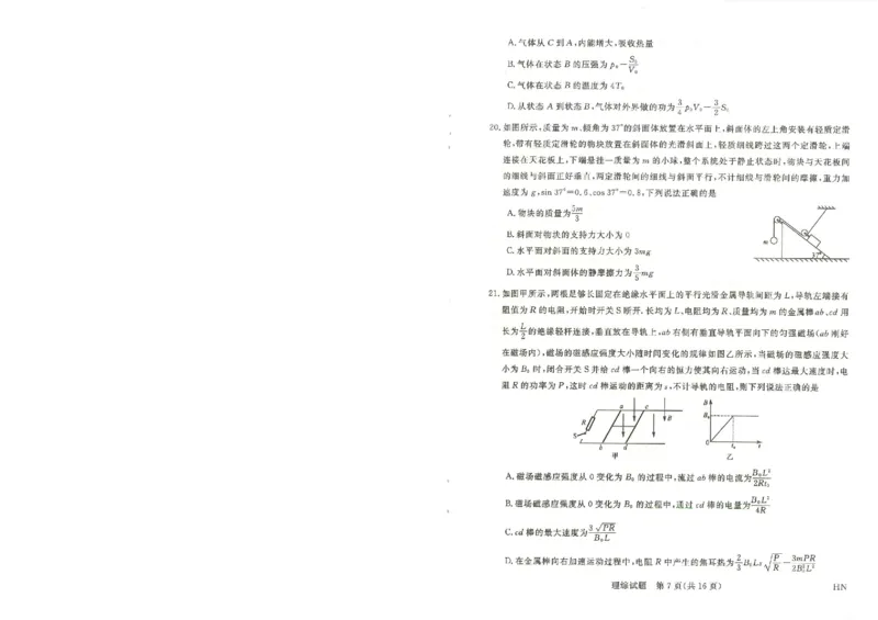 河南省新未来2023-2024学年高三下学期4月联考理综试题+答案(1)_2024年4月_024月合集_2024届河南金科新未来大联考高三4月联考