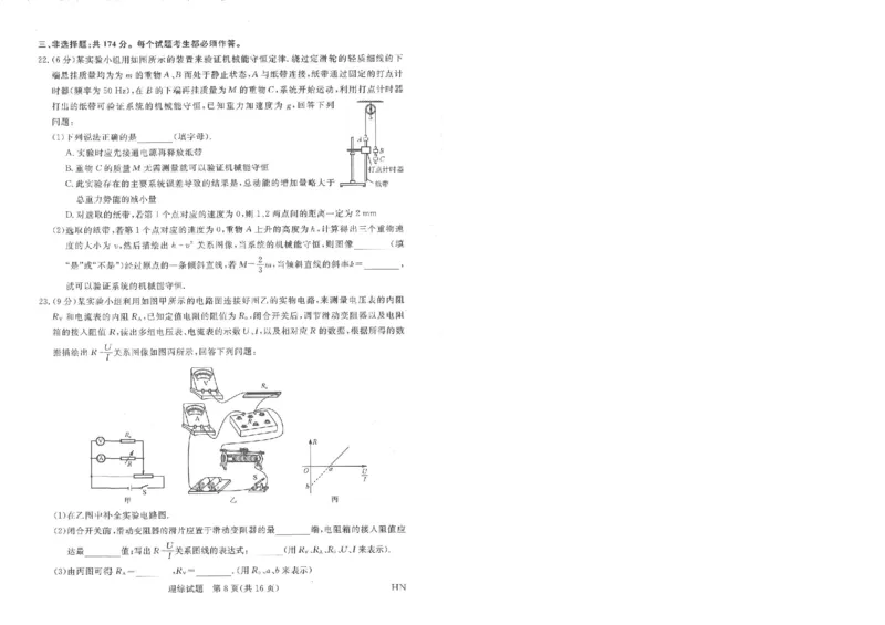 河南省新未来2023-2024学年高三下学期4月联考理综试题+答案(1)_2024年4月_024月合集_2024届河南金科新未来大联考高三4月联考