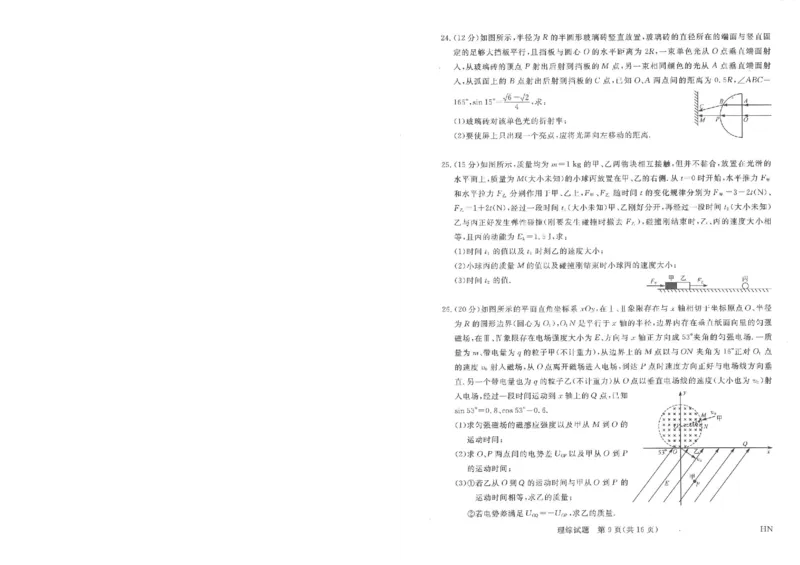 河南省新未来2023-2024学年高三下学期4月联考理综试题+答案(1)_2024年4月_024月合集_2024届河南金科新未来大联考高三4月联考
