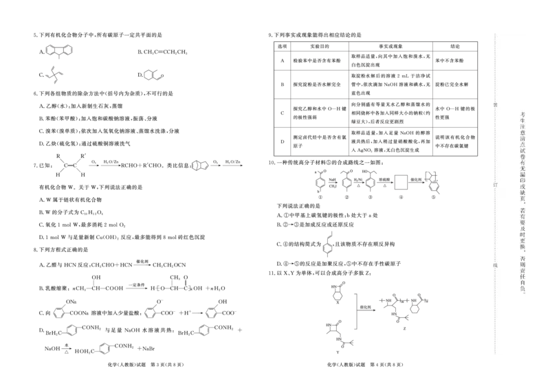 化学人教版试题_2024-2025高二（7-7月题库）_2025年6月试卷_0601河南天一大联考2024-2025高二下阶段性测试（四）_河南天一大联考2024-2025高二下学期5月阶段性测试（四）-化学人教版试卷+答案