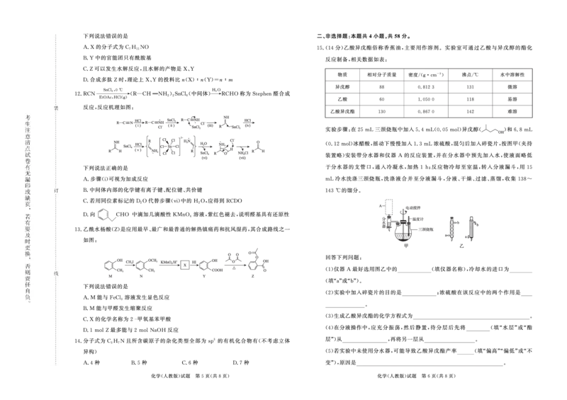 化学人教版试题_2024-2025高二（7-7月题库）_2025年6月试卷_0601河南天一大联考2024-2025高二下阶段性测试（四）_河南天一大联考2024-2025高二下学期5月阶段性测试（四）-化学人教版试卷+答案