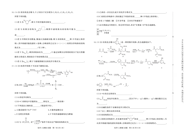化学人教版试题_2024-2025高二（7-7月题库）_2025年6月试卷_0601河南天一大联考2024-2025高二下阶段性测试（四）_河南天一大联考2024-2025高二下学期5月阶段性测试（四）-化学人教版试卷+答案