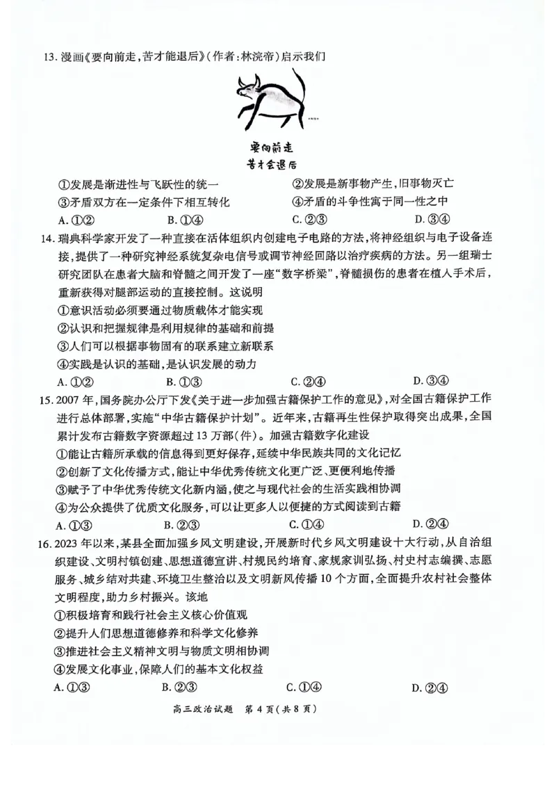 河南豫北名校2024届高三上学期高考备考精英联赛调研卷（1月期末）政治(1)_2024年2月_022月合集_2024届河南豫北名校高三上学期高考备考精英联赛调研卷（1月期末）