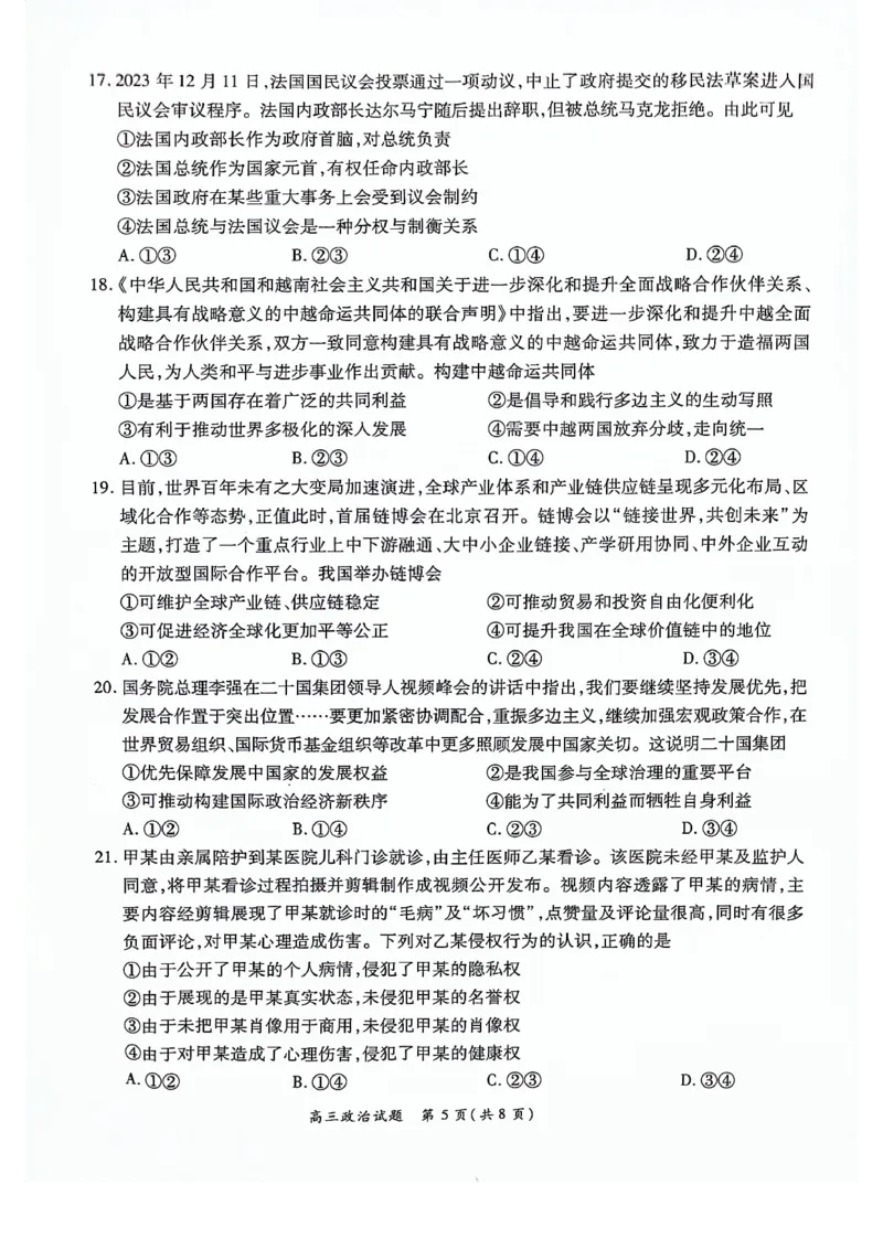 河南豫北名校2024届高三上学期高考备考精英联赛调研卷（1月期末）政治(1)_2024年2月_022月合集_2024届河南豫北名校高三上学期高考备考精英联赛调研卷（1月期末）