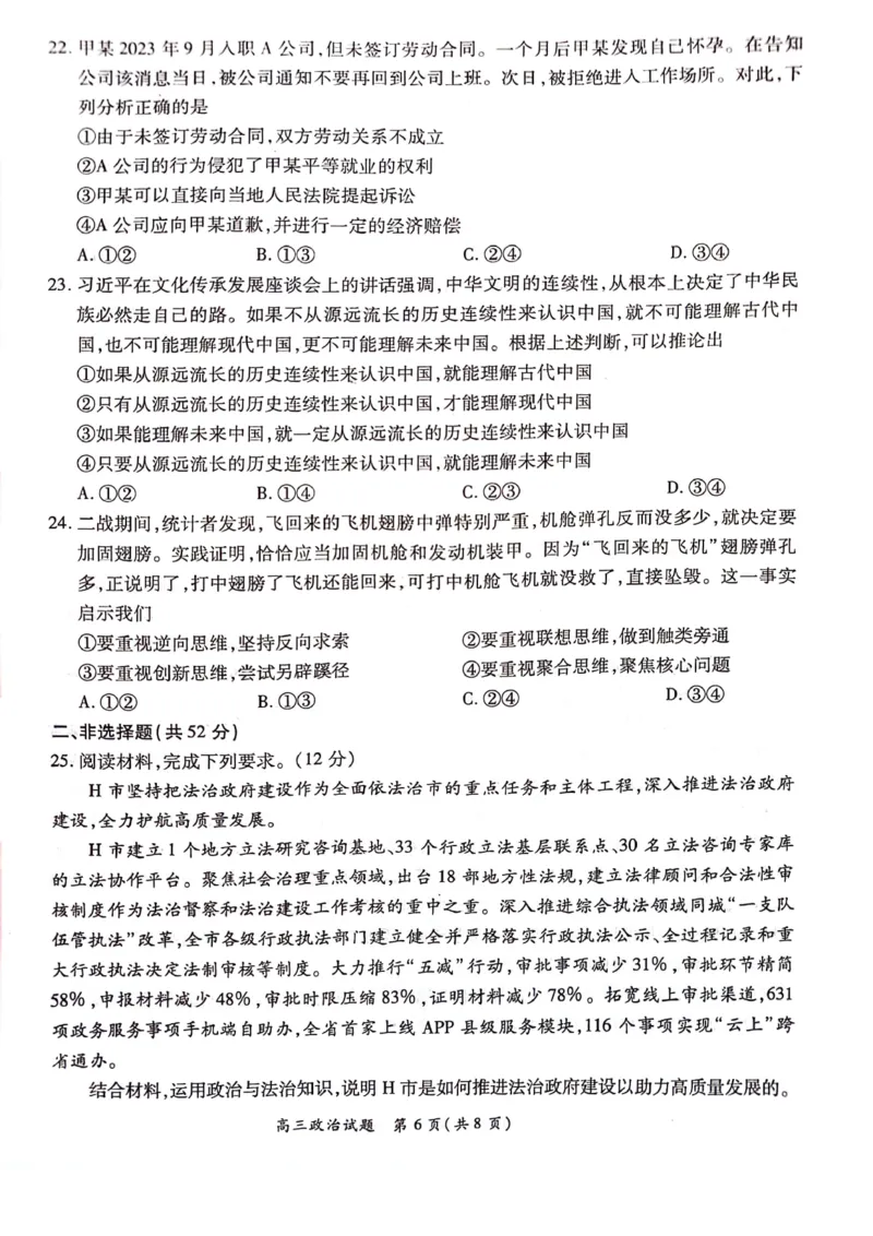 河南豫北名校2024届高三上学期高考备考精英联赛调研卷（1月期末）政治(1)_2024年2月_022月合集_2024届河南豫北名校高三上学期高考备考精英联赛调研卷（1月期末）