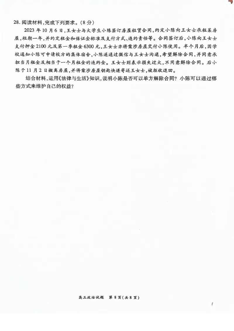 河南豫北名校2024届高三上学期高考备考精英联赛调研卷（1月期末）政治(1)_2024年2月_022月合集_2024届河南豫北名校高三上学期高考备考精英联赛调研卷（1月期末）