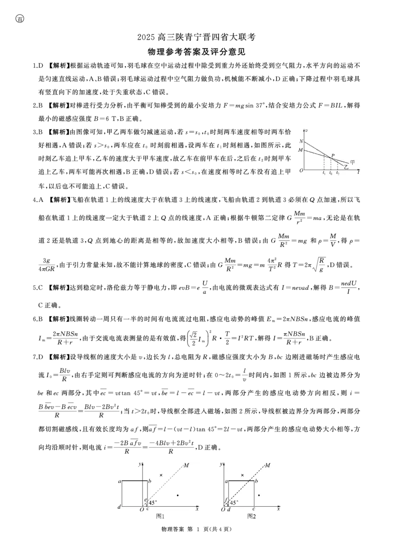 2025高三陕青宁晋四省大联考（物理）答案_2024-2025高三（6-6月题库）_2024年12月试卷_1227百师联盟2025届高三一轮复习联考（四）_百师联盟2025届高三一轮复习联考（四）物理及答案