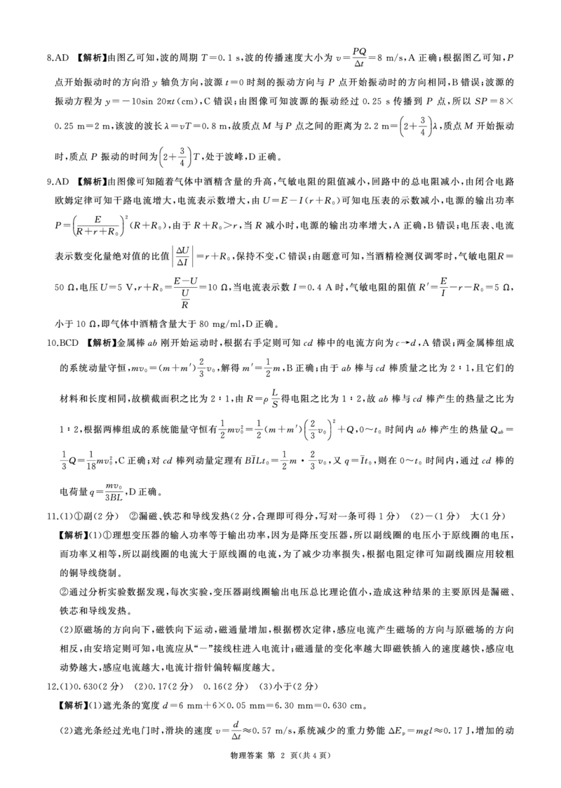 2025高三陕青宁晋四省大联考（物理）答案_2024-2025高三（6-6月题库）_2024年12月试卷_1227百师联盟2025届高三一轮复习联考（四）_百师联盟2025届高三一轮复习联考（四）物理及答案