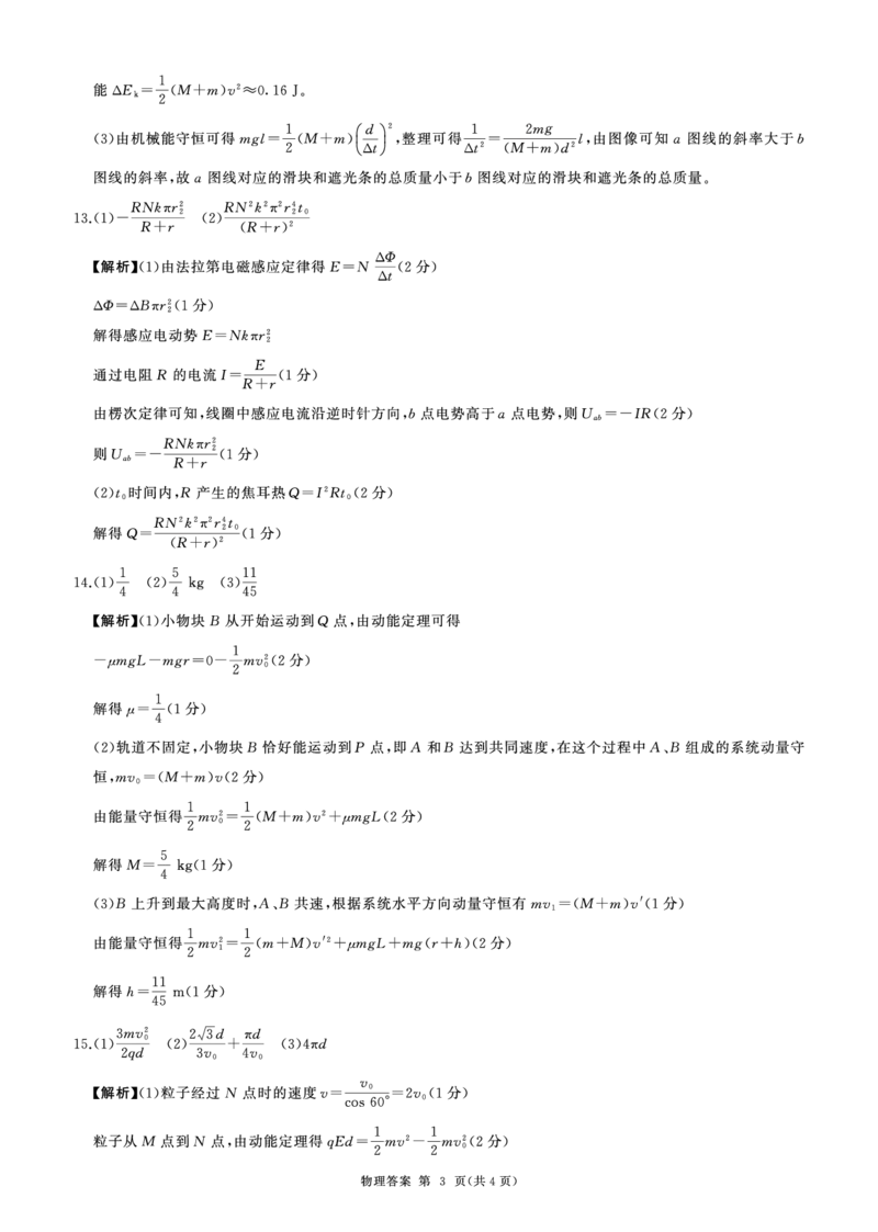 2025高三陕青宁晋四省大联考（物理）答案_2024-2025高三（6-6月题库）_2024年12月试卷_1227百师联盟2025届高三一轮复习联考（四）_百师联盟2025届高三一轮复习联考（四）物理及答案