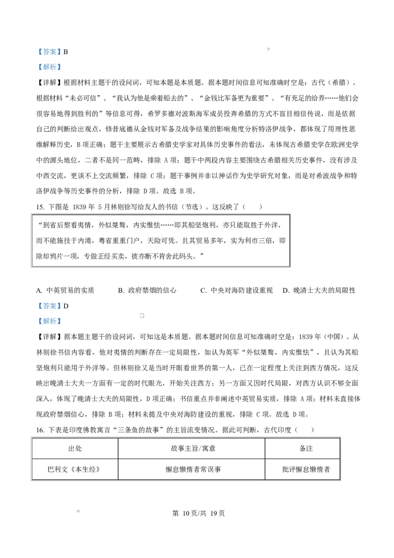 内蒙古自治区巴彦淖尔市第一中学2024-2025学年高二下学期期中考试历史试题Word版含解析_2024-2025高二（7-7月题库）_2025年05月试卷