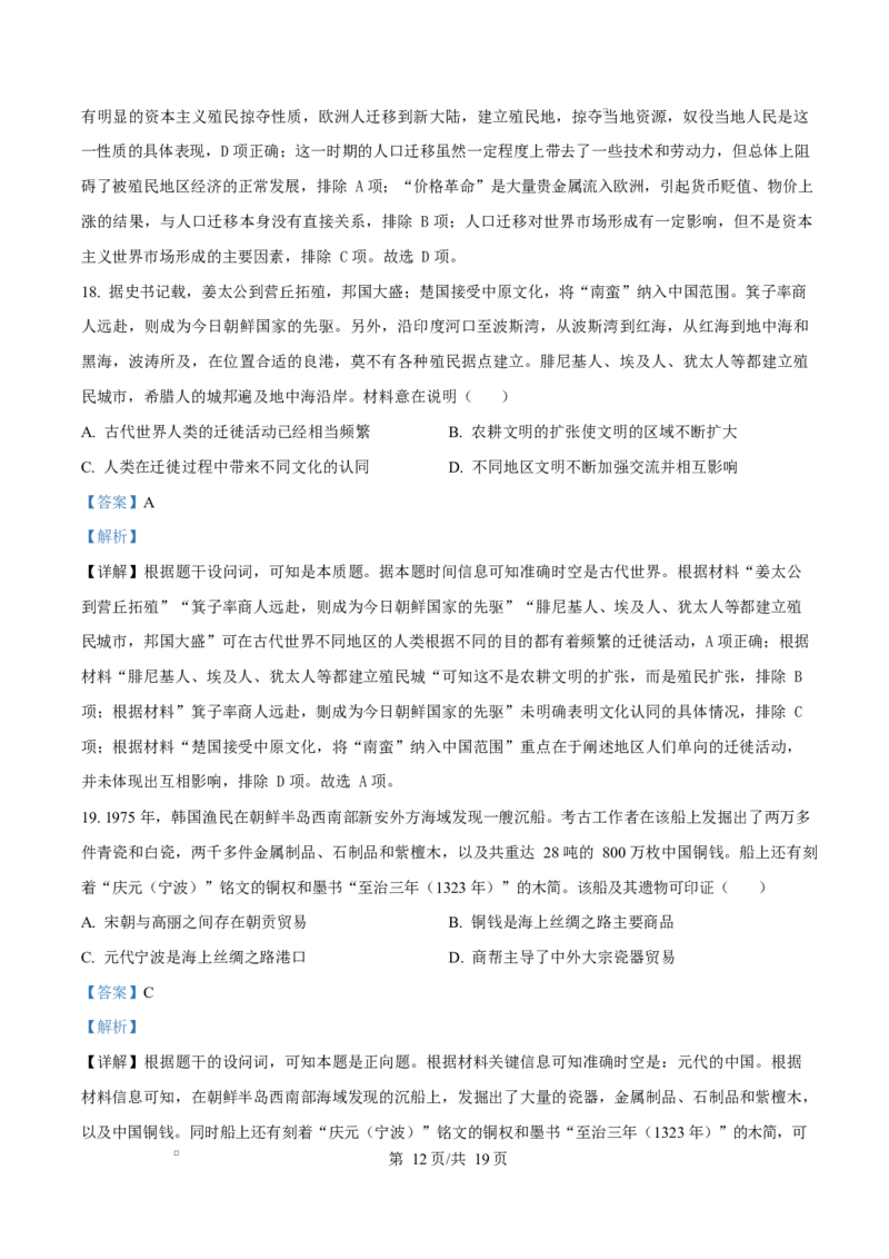 内蒙古自治区巴彦淖尔市第一中学2024-2025学年高二下学期期中考试历史试题Word版含解析_2024-2025高二（7-7月题库）_2025年05月试卷