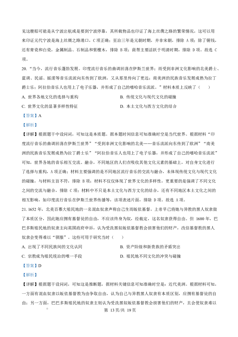 内蒙古自治区巴彦淖尔市第一中学2024-2025学年高二下学期期中考试历史试题Word版含解析_2024-2025高二（7-7月题库）_2025年05月试卷