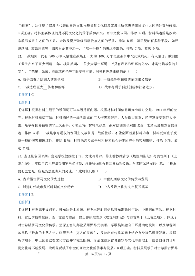 内蒙古自治区巴彦淖尔市第一中学2024-2025学年高二下学期期中考试历史试题Word版含解析_2024-2025高二（7-7月题库）_2025年05月试卷