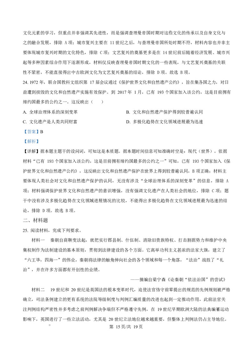 内蒙古自治区巴彦淖尔市第一中学2024-2025学年高二下学期期中考试历史试题Word版含解析_2024-2025高二（7-7月题库）_2025年05月试卷