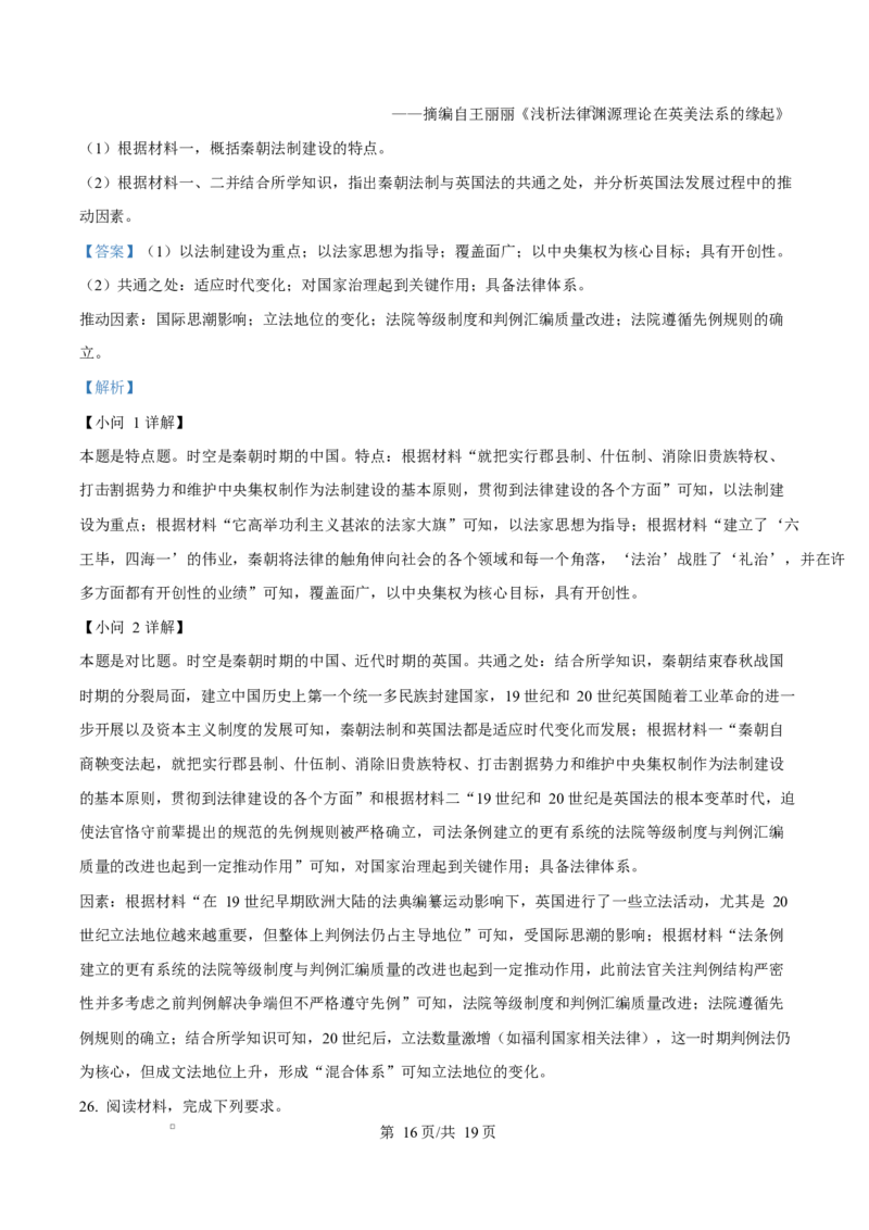 内蒙古自治区巴彦淖尔市第一中学2024-2025学年高二下学期期中考试历史试题Word版含解析_2024-2025高二（7-7月题库）_2025年05月试卷