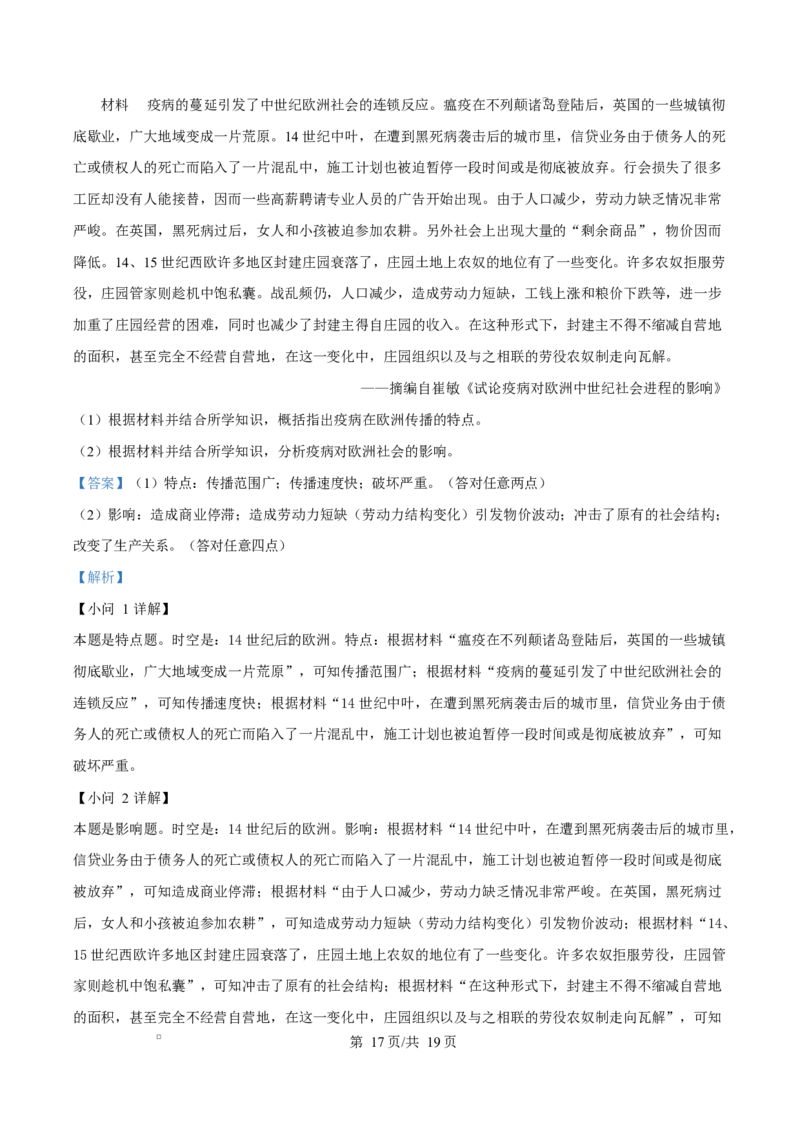 内蒙古自治区巴彦淖尔市第一中学2024-2025学年高二下学期期中考试历史试题Word版含解析_2024-2025高二（7-7月题库）_2025年05月试卷