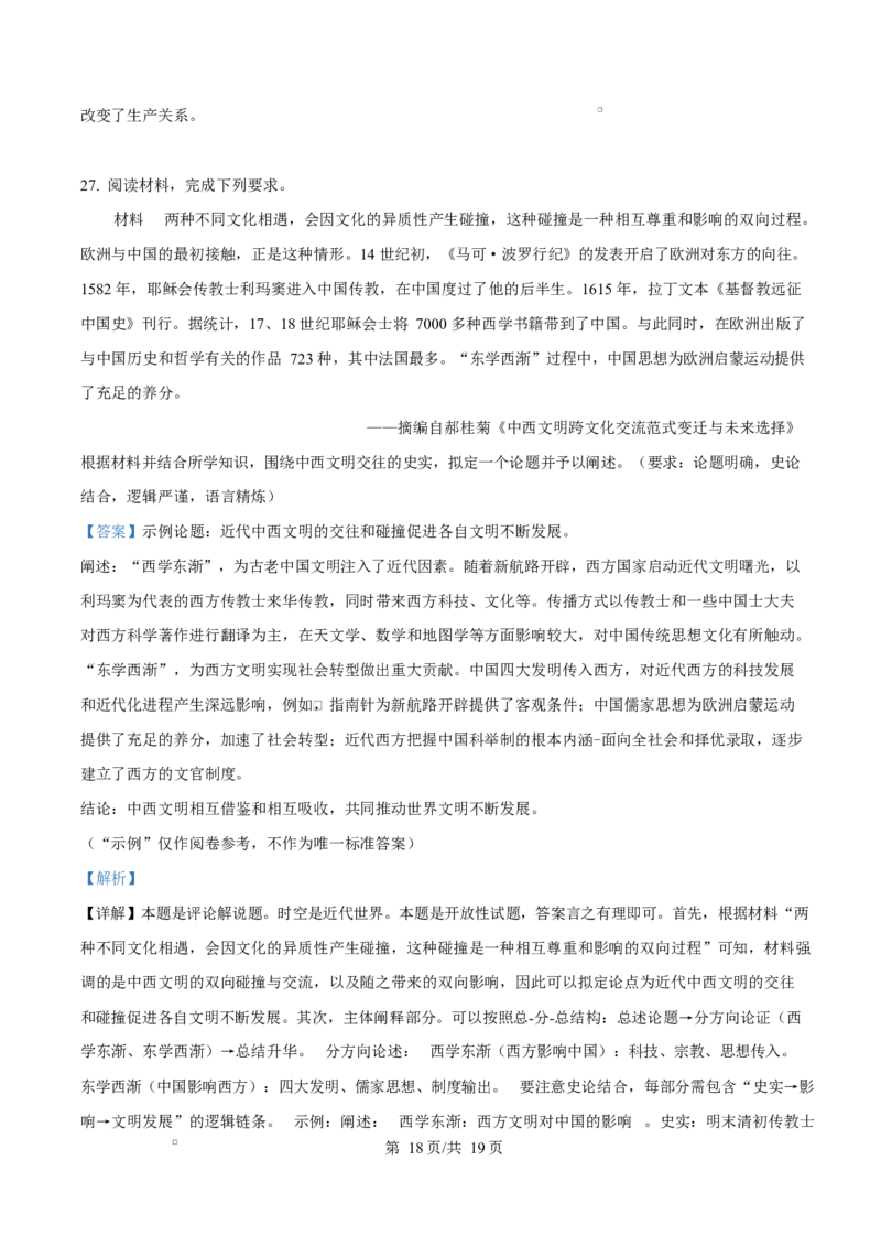 内蒙古自治区巴彦淖尔市第一中学2024-2025学年高二下学期期中考试历史试题Word版含解析_2024-2025高二（7-7月题库）_2025年05月试卷