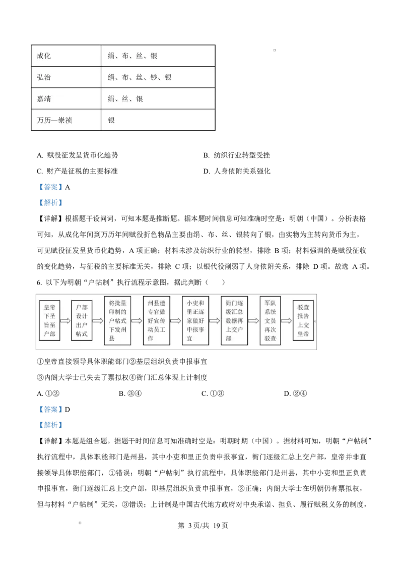 内蒙古自治区巴彦淖尔市第一中学2024-2025学年高二下学期期中考试历史试题Word版含解析_2024-2025高二（7-7月题库）_2025年05月试卷
