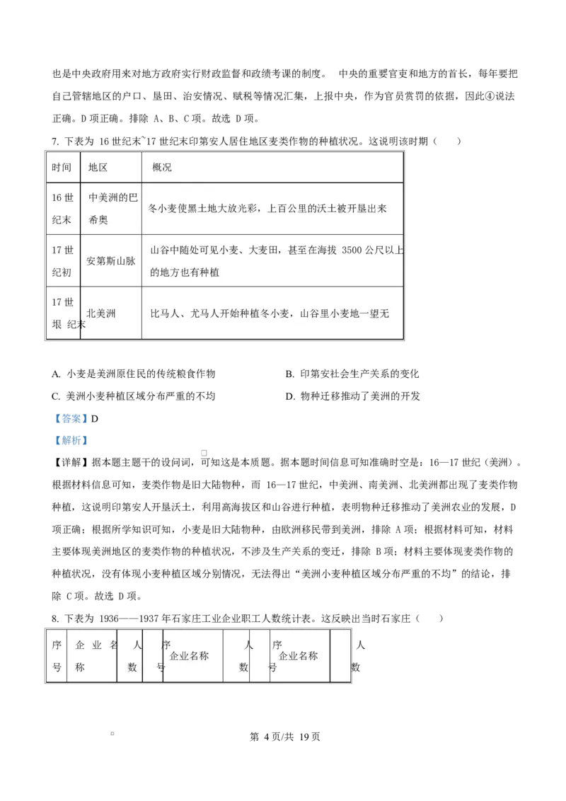 内蒙古自治区巴彦淖尔市第一中学2024-2025学年高二下学期期中考试历史试题Word版含解析_2024-2025高二（7-7月题库）_2025年05月试卷