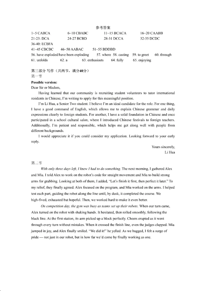 2025一2026学年度上期高2027届期末考试英语答案_2024-2025高二（7-7月题库）_2026年1月高二_260128四川省成都市第七中学2025一2026学年度上期高二期末考试