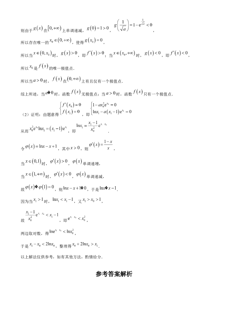 新疆维吾尔自治区2024届高三第二次适应性检测数学试题(1)_2024年4月_024月合集_2024届新疆维吾尔自治区高三第二次适应性检测
