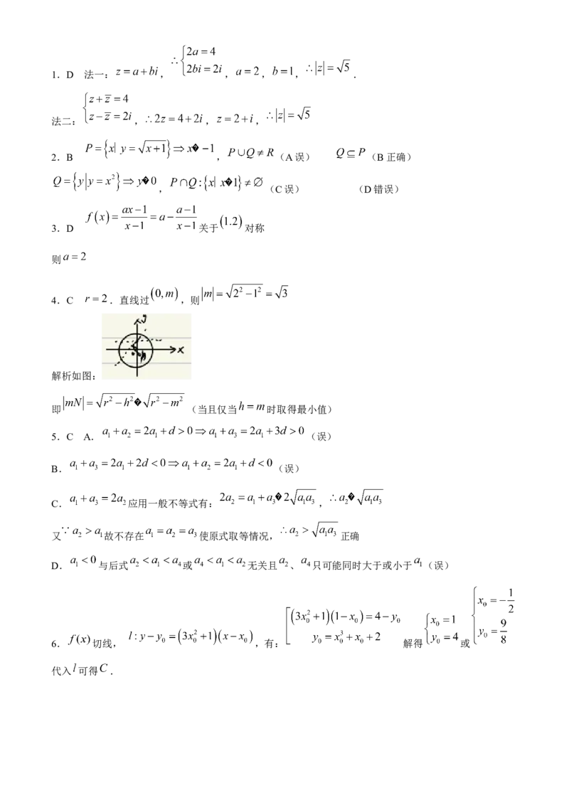 新疆维吾尔自治区2024届高三第二次适应性检测数学试题(1)_2024年4月_024月合集_2024届新疆维吾尔自治区高三第二次适应性检测