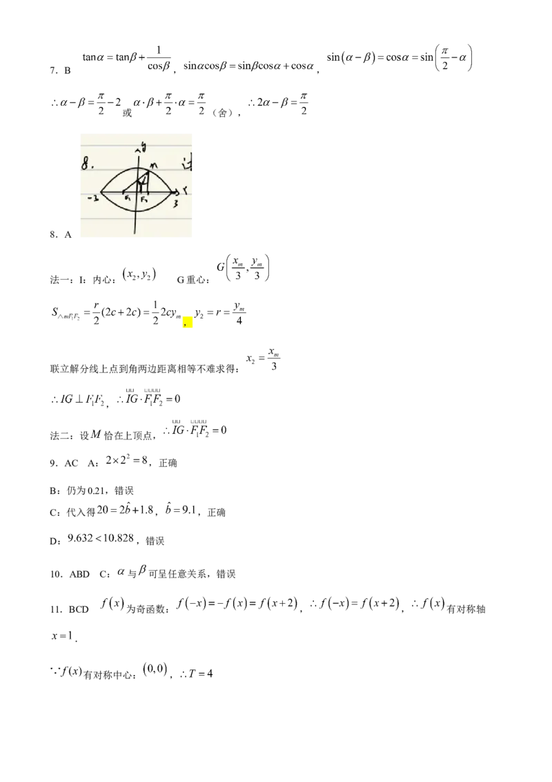新疆维吾尔自治区2024届高三第二次适应性检测数学试题(1)_2024年4月_024月合集_2024届新疆维吾尔自治区高三第二次适应性检测