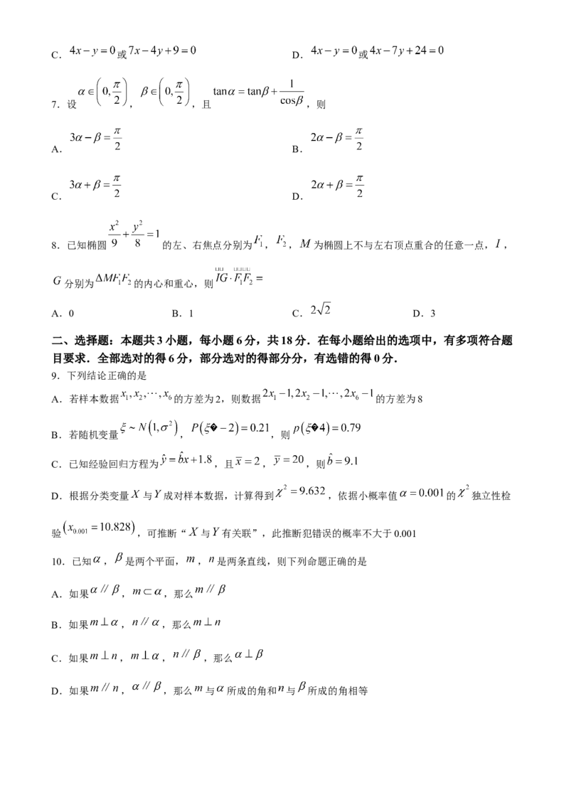 新疆维吾尔自治区2024届高三第二次适应性检测数学试题(1)_2024年4月_024月合集_2024届新疆维吾尔自治区高三第二次适应性检测