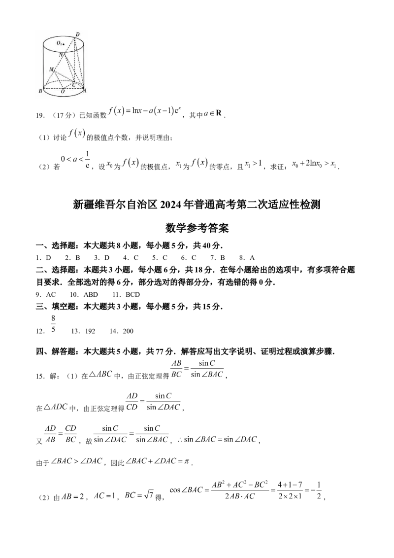 新疆维吾尔自治区2024届高三第二次适应性检测数学试题(1)_2024年4月_024月合集_2024届新疆维吾尔自治区高三第二次适应性检测