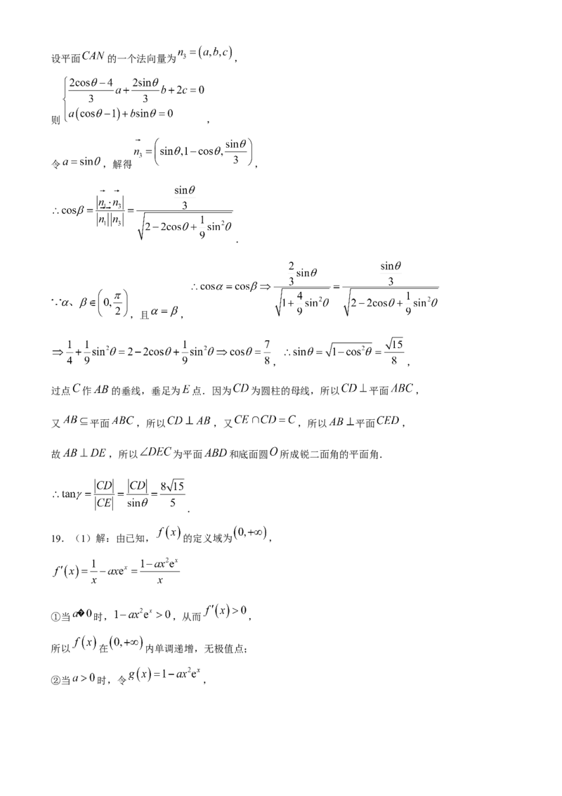 新疆维吾尔自治区2024届高三第二次适应性检测数学试题(1)_2024年4月_024月合集_2024届新疆维吾尔自治区高三第二次适应性检测