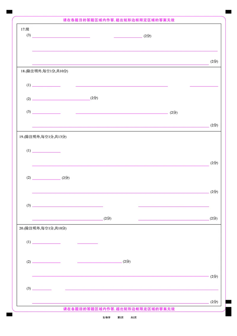 2024-2025学年耀正优12月高三年级&middot;名校阶段检测生物答题卡_2024-2025高三（6-6月题库）_2024年12月试卷_1222安徽省2024-2025学年耀正优12月高三年级&middot;名校阶段检测（全科）