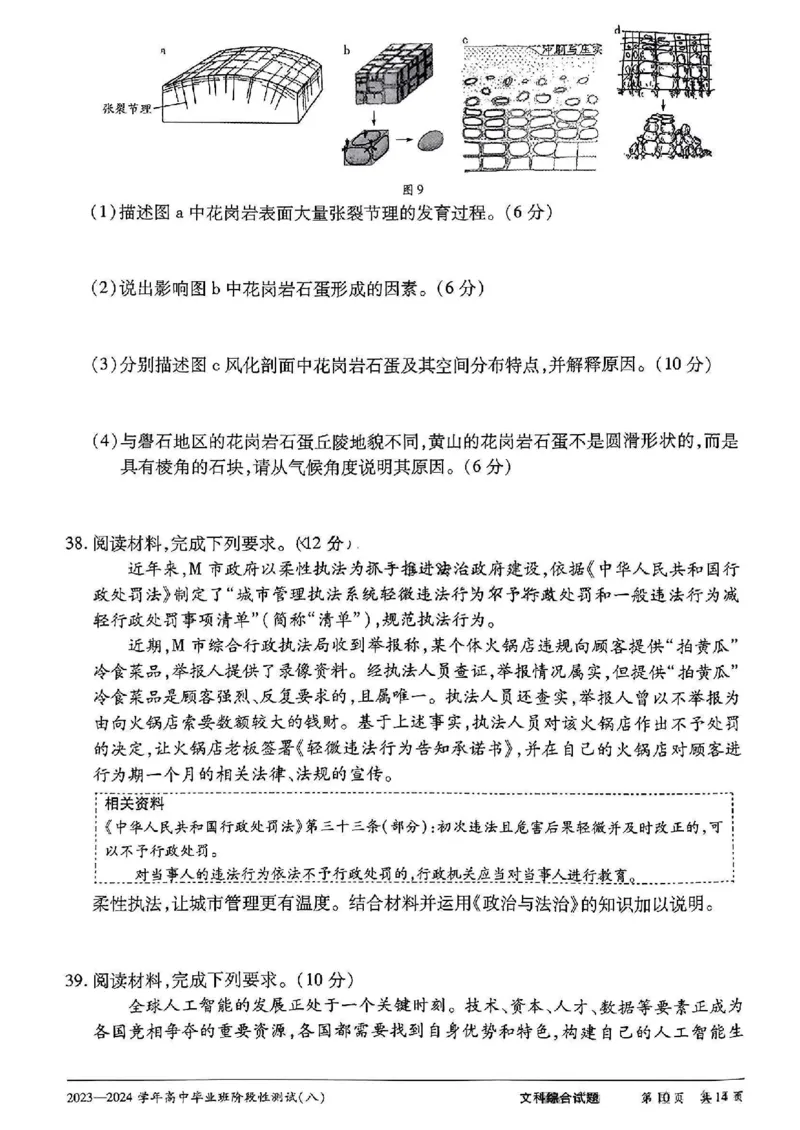 文科综合试卷_2024年4月_01按日期_17号_2024届河南天一大联考高三阶段性测试（八）_2024届河南天一大联考高三阶段性测试（八）文科综合