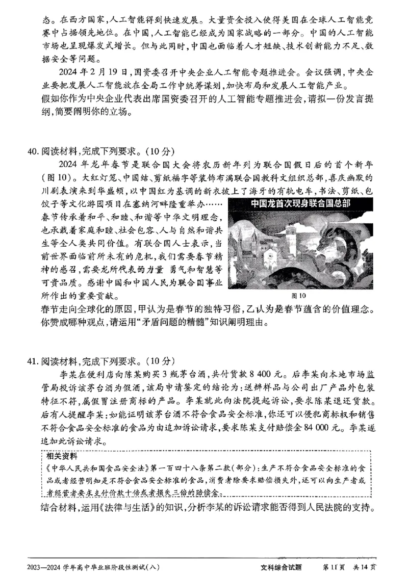 文科综合试卷_2024年4月_01按日期_17号_2024届河南天一大联考高三阶段性测试（八）_2024届河南天一大联考高三阶段性测试（八）文科综合