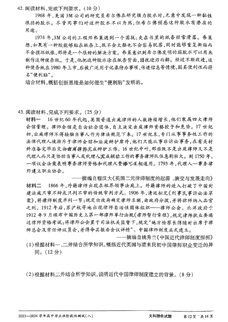 文科综合试卷_2024年4月_01按日期_17号_2024届河南天一大联考高三阶段性测试（八）_2024届河南天一大联考高三阶段性测试（八）文科综合