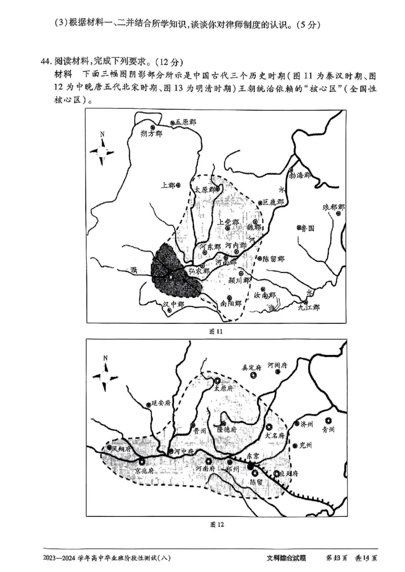 文科综合试卷_2024年4月_01按日期_17号_2024届河南天一大联考高三阶段性测试（八）_2024届河南天一大联考高三阶段性测试（八）文科综合