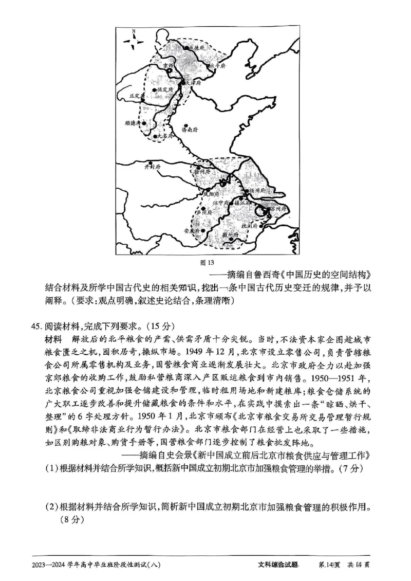 文科综合试卷_2024年4月_01按日期_17号_2024届河南天一大联考高三阶段性测试（八）_2024届河南天一大联考高三阶段性测试（八）文科综合