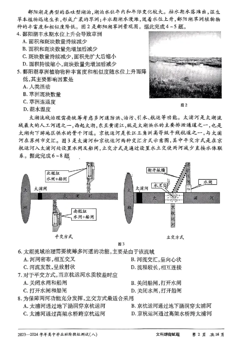 文科综合试卷_2024年4月_01按日期_17号_2024届河南天一大联考高三阶段性测试（八）_2024届河南天一大联考高三阶段性测试（八）文科综合