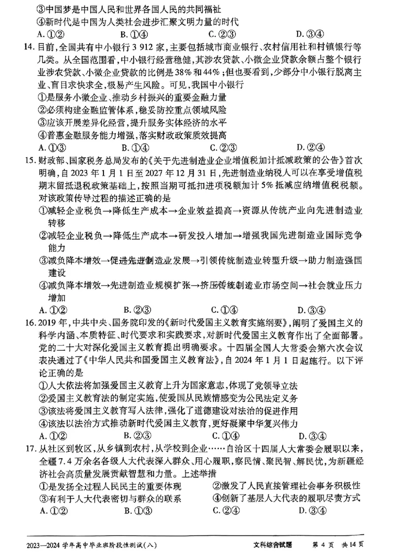文科综合试卷_2024年4月_01按日期_17号_2024届河南天一大联考高三阶段性测试（八）_2024届河南天一大联考高三阶段性测试（八）文科综合