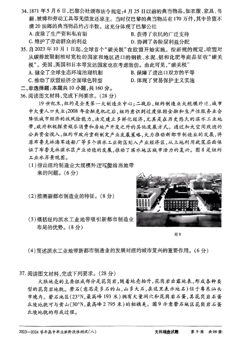 文科综合试卷_2024年4月_01按日期_17号_2024届河南天一大联考高三阶段性测试（八）_2024届河南天一大联考高三阶段性测试（八）文科综合