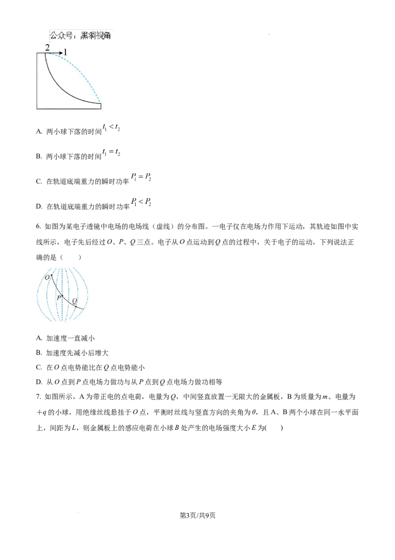 2025届高三第四次月考物理试卷_2024-2025高三（6-6月题库）_2024年12月试卷_1205宁夏银川一中2025届高三上学期第四次月考_宁夏银川一中2025届高三上学期第四次月考物理