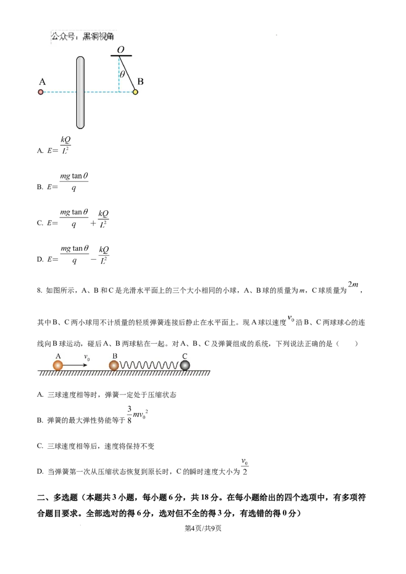 2025届高三第四次月考物理试卷_2024-2025高三（6-6月题库）_2024年12月试卷_1205宁夏银川一中2025届高三上学期第四次月考_宁夏银川一中2025届高三上学期第四次月考物理