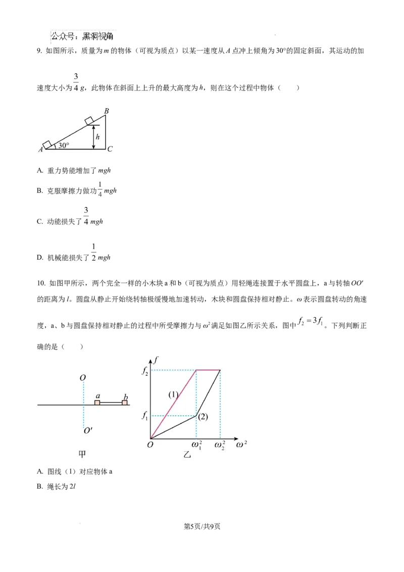 2025届高三第四次月考物理试卷_2024-2025高三（6-6月题库）_2024年12月试卷_1205宁夏银川一中2025届高三上学期第四次月考_宁夏银川一中2025届高三上学期第四次月考物理