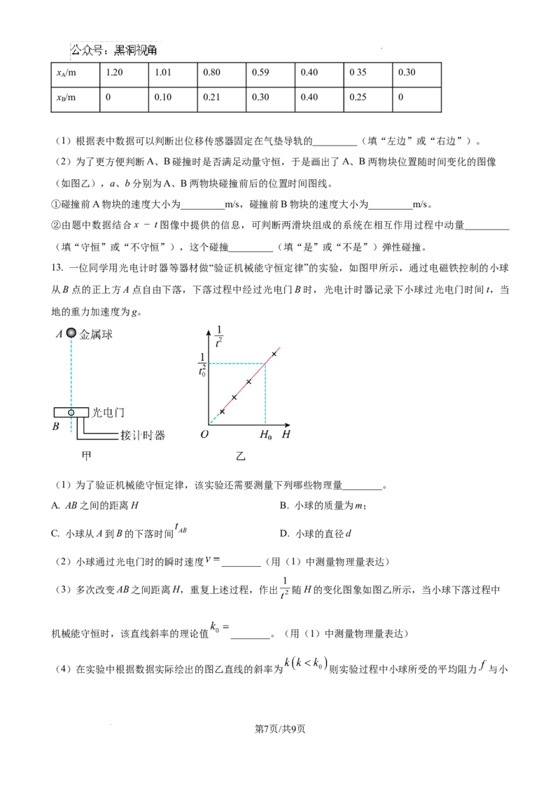 2025届高三第四次月考物理试卷_2024-2025高三（6-6月题库）_2024年12月试卷_1205宁夏银川一中2025届高三上学期第四次月考_宁夏银川一中2025届高三上学期第四次月考物理