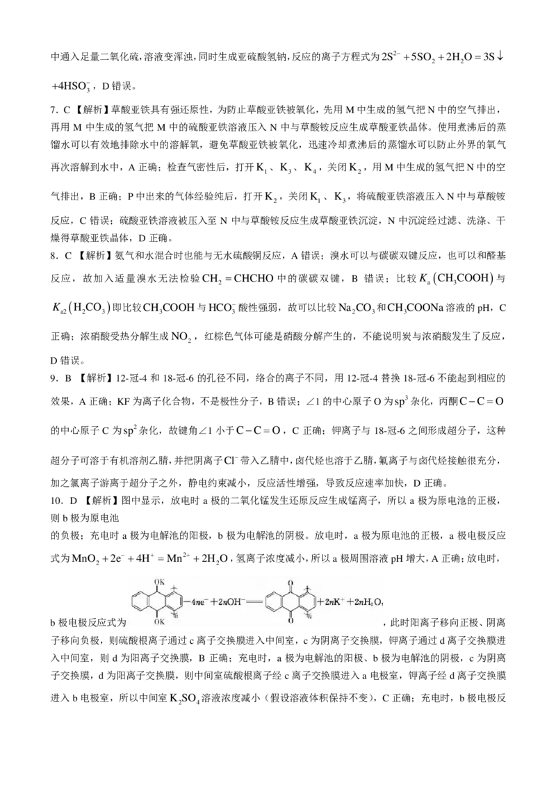 2025届湖南省&rdquo;炎德英才&ldquo;师大附中高三10月月考-化学试题+答案_2024-2025高三（6-6月题库）_2024年10月试卷_10072025届湖南省&rdquo;炎德英才&ldquo;师大附中高三10月月考